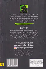 تالار مخفی جلد یکم چنگال مرگ